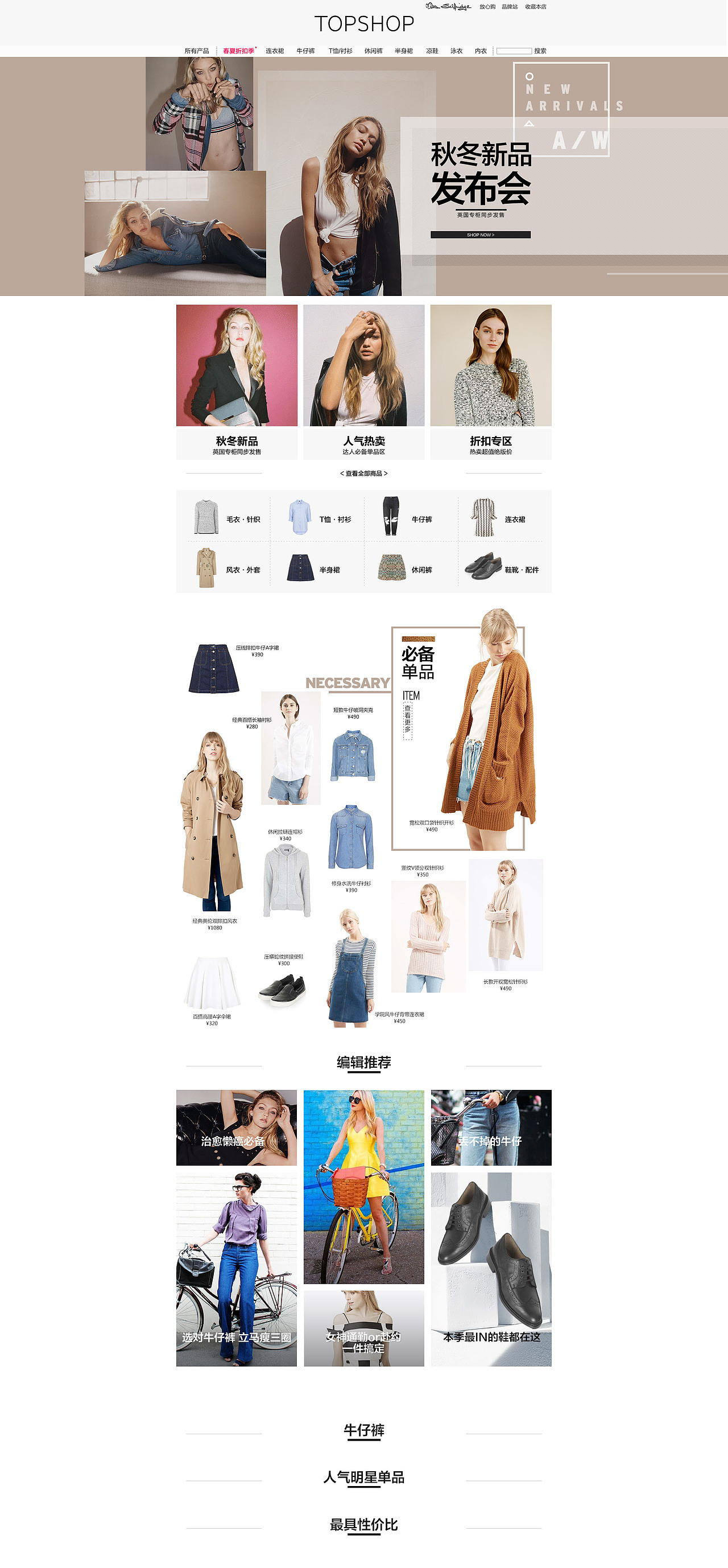 TOPSHOP 天貓首頁(yè)（PC）（圖ZMTg3NTU5MDI4） - 電商 - 站酷設(shè)計(jì)師小仙0705原創(chuàng)素材 - 站酷ZCOOL