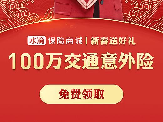 水滴保险商城-头条信息流