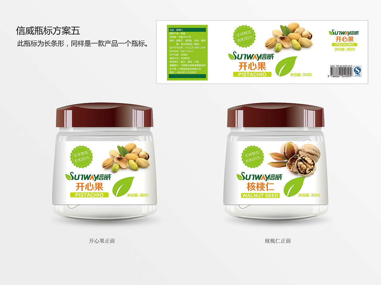 一套坚果包装全案