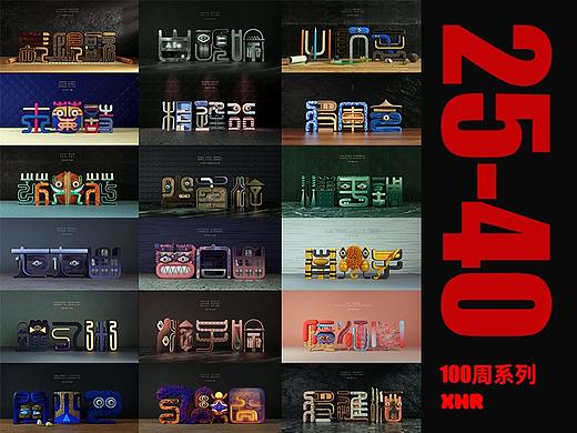 《每天一练，100周计划》-25至40周汇总