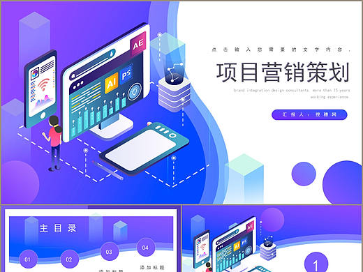炫彩紫蓝色商务企业项目介绍营销策划PPT模板