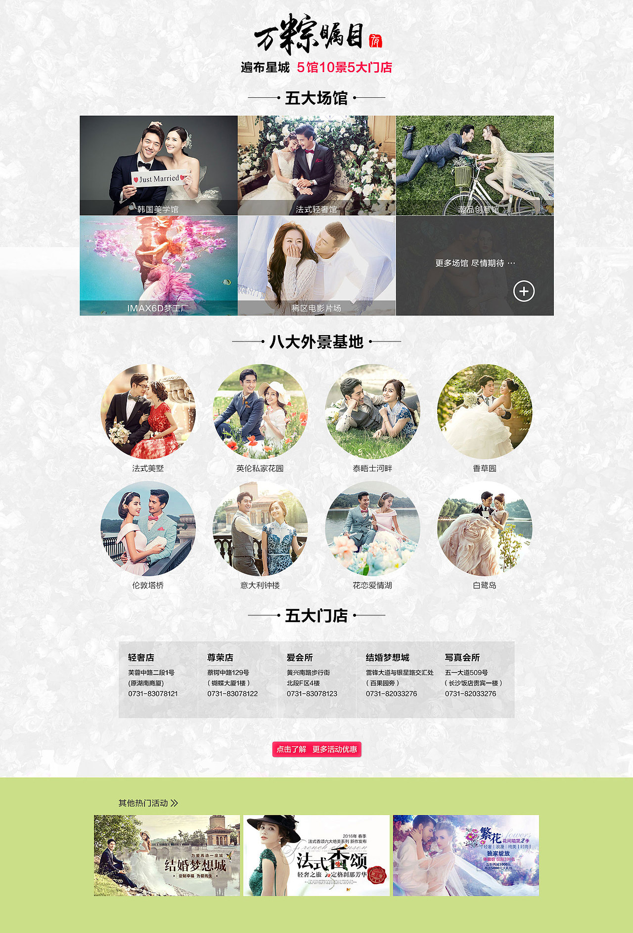 婚纱摄影-端午节促销专题