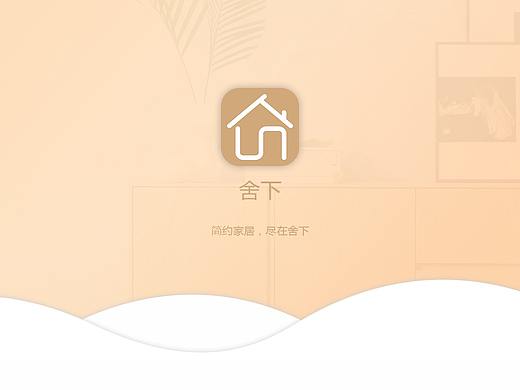 家居APP