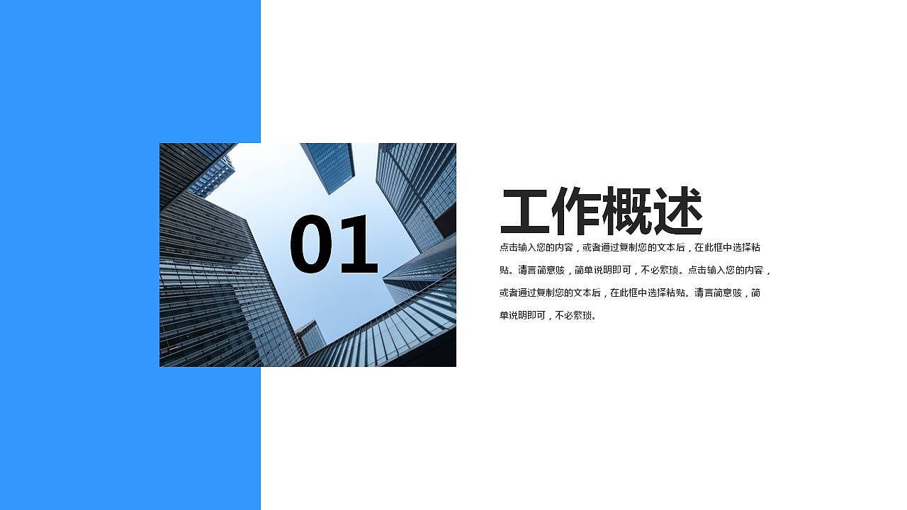 白色商务风格个人工作总结商务汇报PPT模板