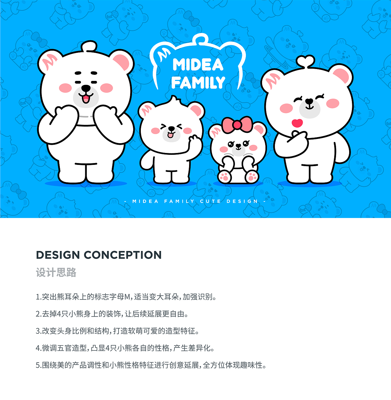 MIDEA FAMILY Q版形象设计(图ZMTkwMDU2Nzgw) - IP形象 - 站酷设计师兔子君mrbunny原创素材 - 站酷ZCOOL