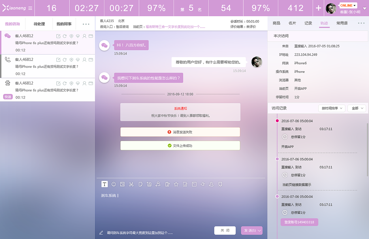 04小能客服软件-皮肤界面