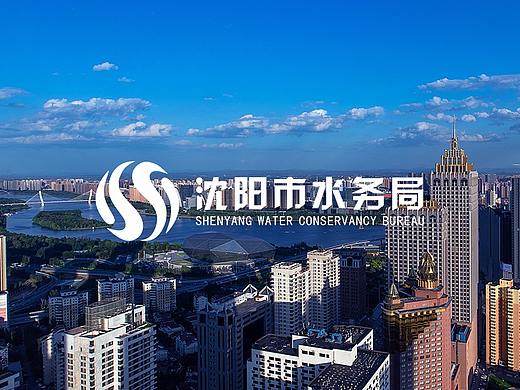 沈阳市水务局