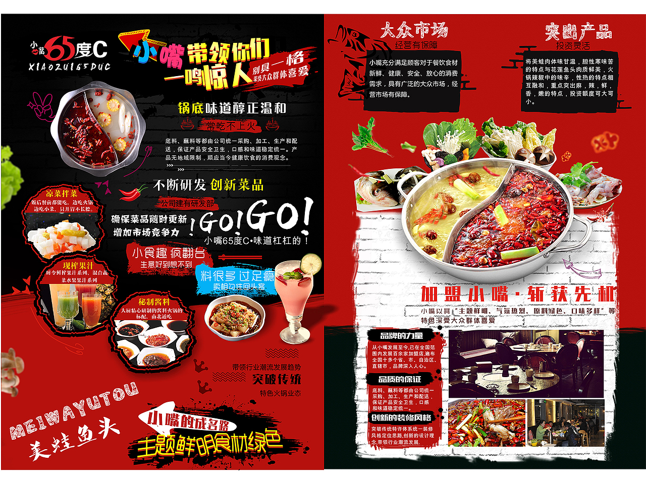 小嘴65度c美蛙鱼头火锅餐饮招商手册（图ZMjI4MTE4MjI0） - 书籍/画册 - 站酷设计师平面设计师徐俊原创素材 - 站酷ZCOOL