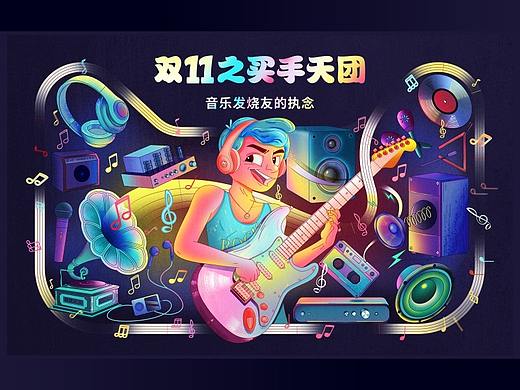 SA9527-天猫买手天团 & 双十一创意设计