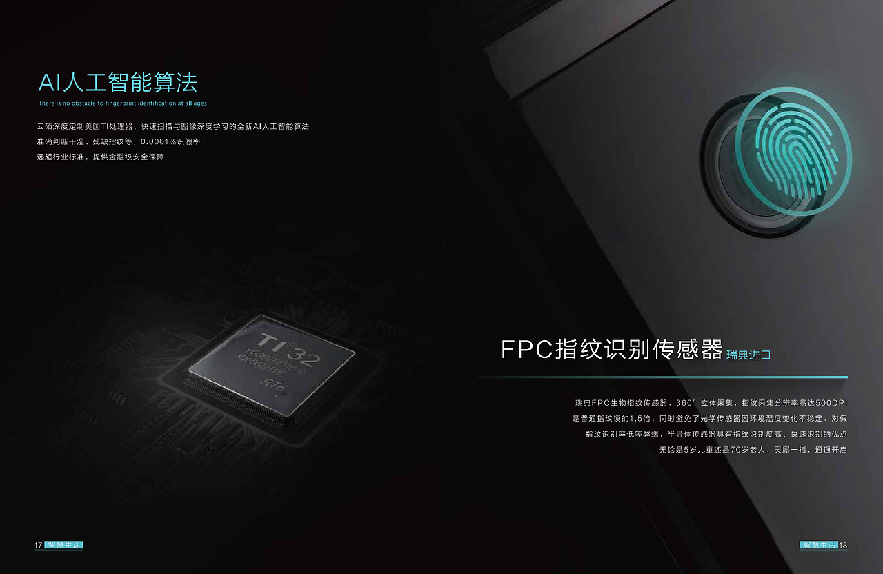 云硕指纹锁产品画册设计——红勾品牌策划（图ZMjMxNTc1MDU2） - 书籍/画册 - 站酷设计师红勾品牌策划原创素材 - 站酷ZCOOL