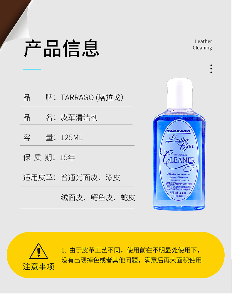 皮革去污清洁剂详情页 详情描述