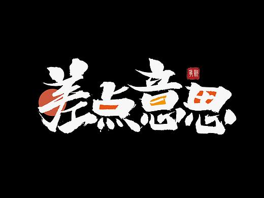 德云斗笑社-捧哏学语录