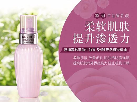 牛油果乳液