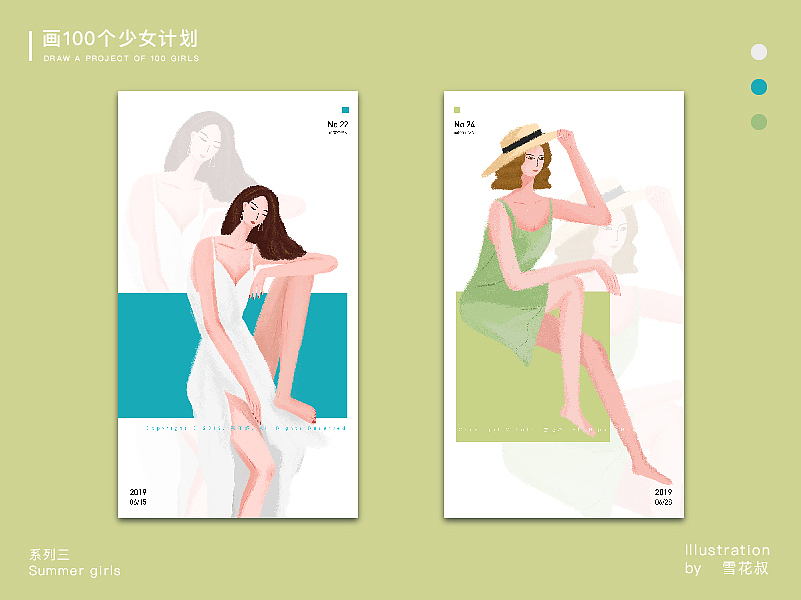 365日绘(20-28)——Summer girls
