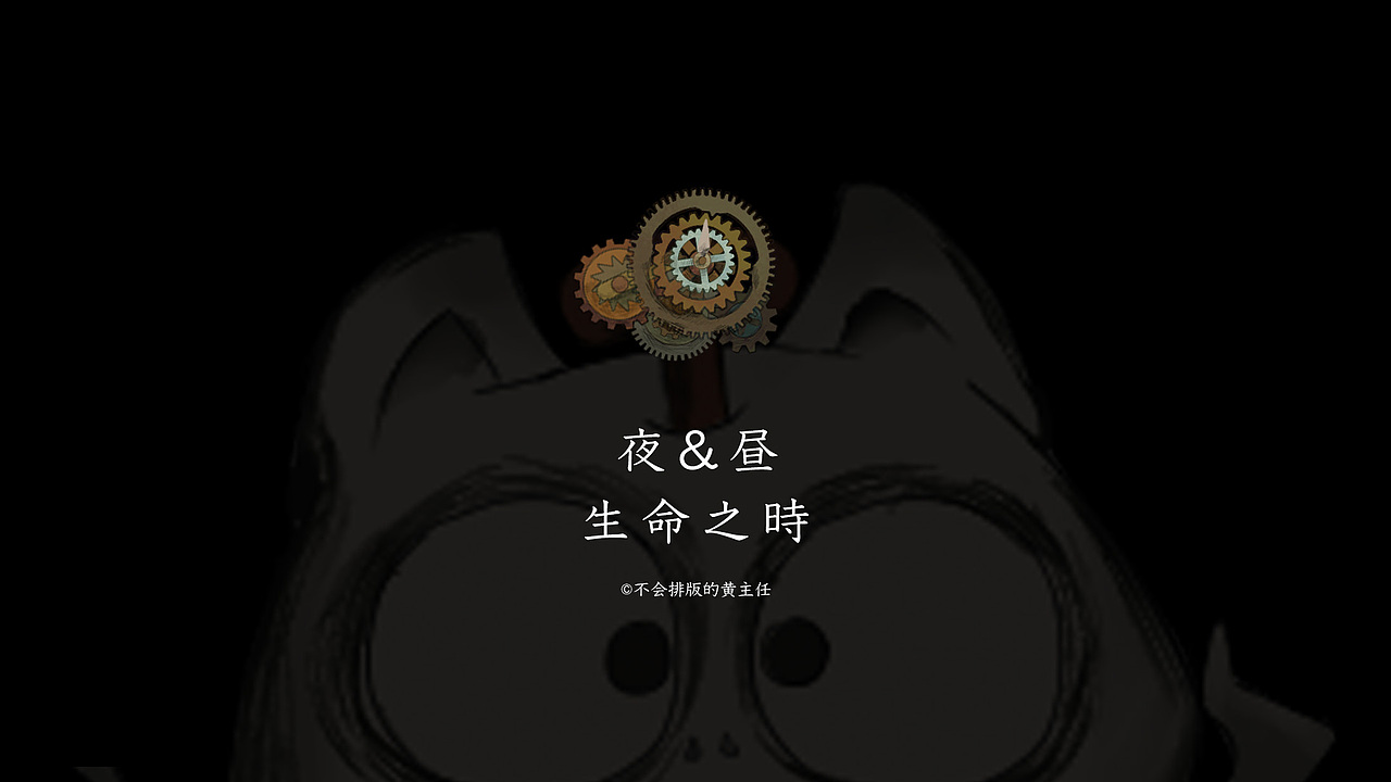 晝&夜-生命之時(shí)（圖ZMjA0MDczNTg0） - 主題/皮膚 - 站酷設(shè)計(jì)師Seradrin原創(chuàng)素材 - 站酷ZCOOL