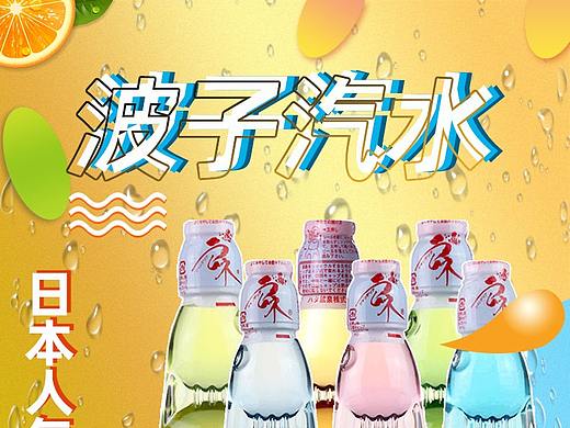 波子汽水