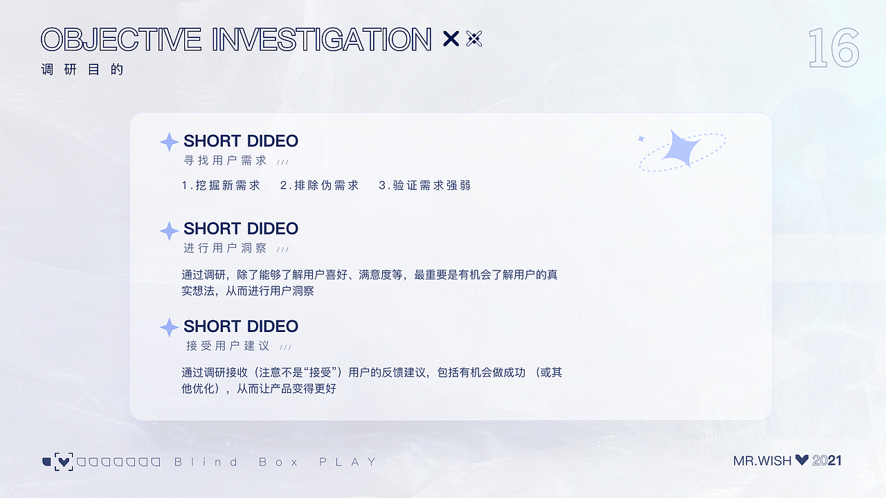 心愿先生增量设计