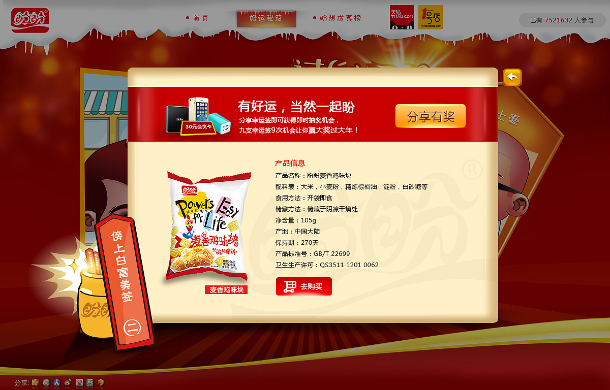 盼盼食品“过年就要盼”活动minisite（图ZMTc5NTgxMzI=） - 运营设计 - 站酷设计师广告创意与营销原创素材 - 站酷ZCOOL