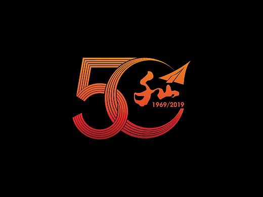 千山电子50年厂庆LOGO设计