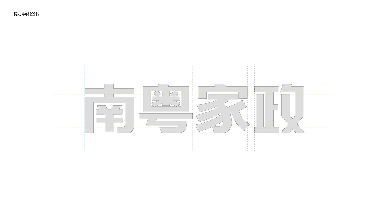 南粤家政 logo