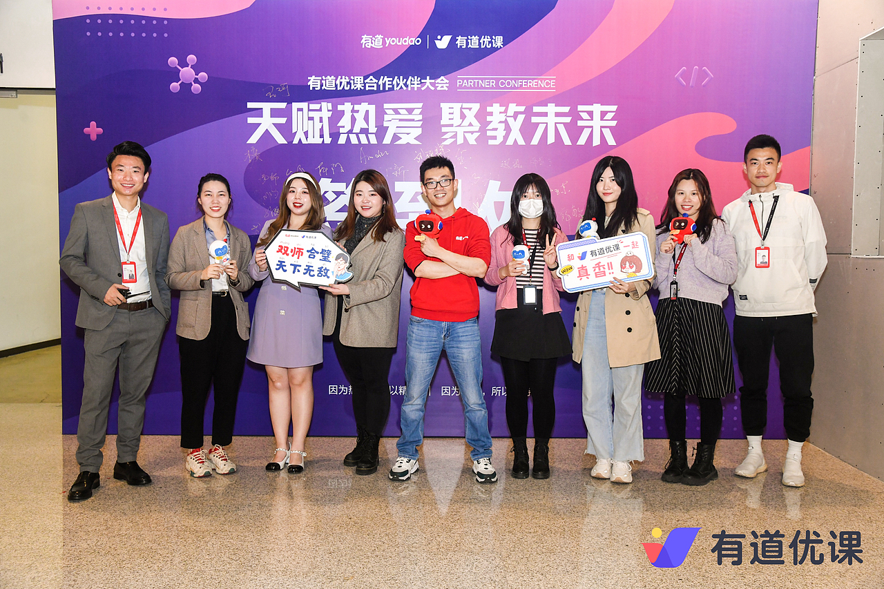 网易有道优课·合作伙伴大会视觉设计（图ZMjQ4NTYzNTU2） - 其他平面 - 站酷设计师南北通原创素材 - 站酷ZCOOL