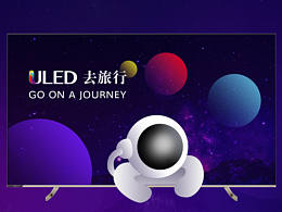 ULED去旅行