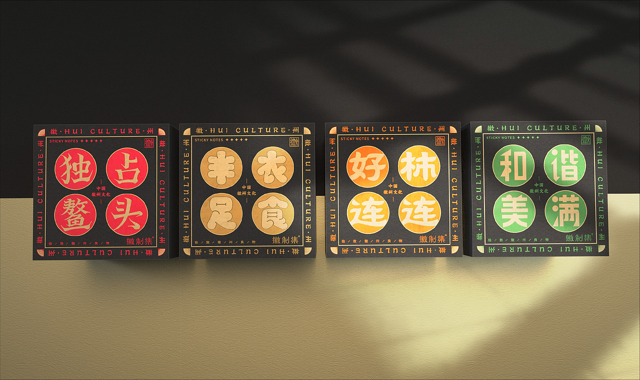 徽文化便签砖设计（图ZMjEyMDA1NDk2） - 包装 - 站酷设计师泊宁Bolin原创素材 - 站酷ZCOOL