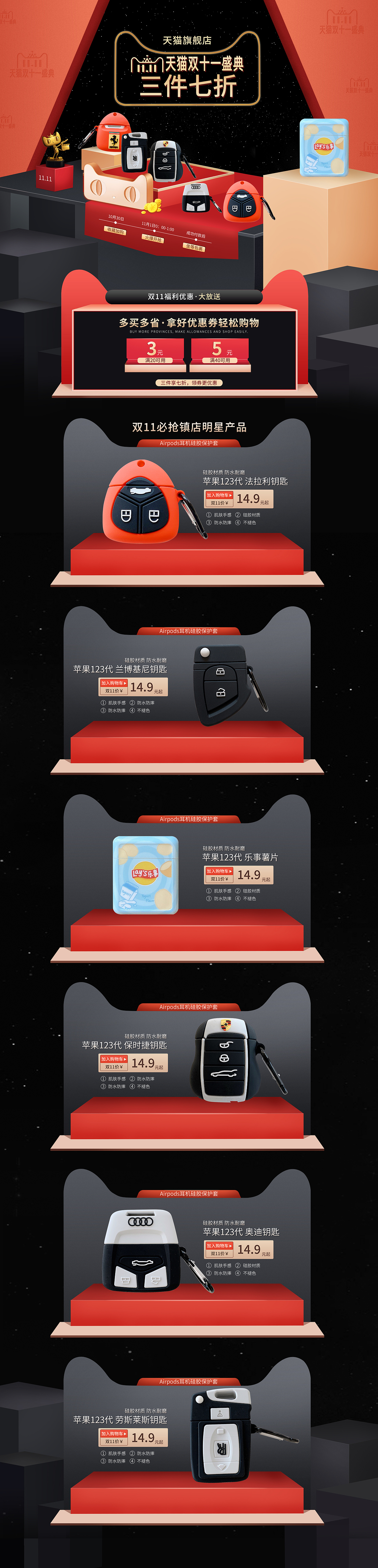 双十一首页设计1