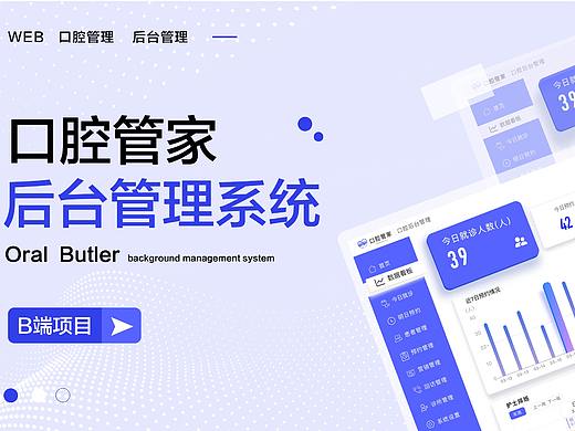 B端后台设计