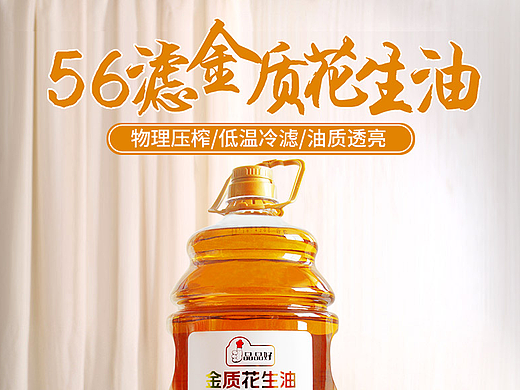 金质花生油（个人主页-ZMjQwMDk3MzI=） - 电商 - 站酷设计师森91原创素材 - 站酷ZCOOL