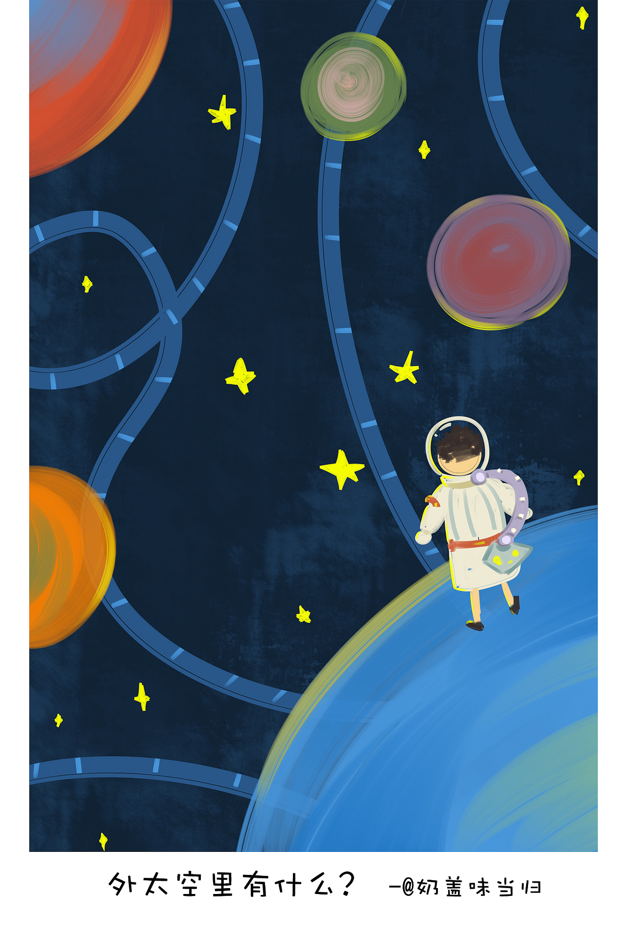 外太空|插画|儿童插画|奶盖味当归_原创作品-站酷zcool