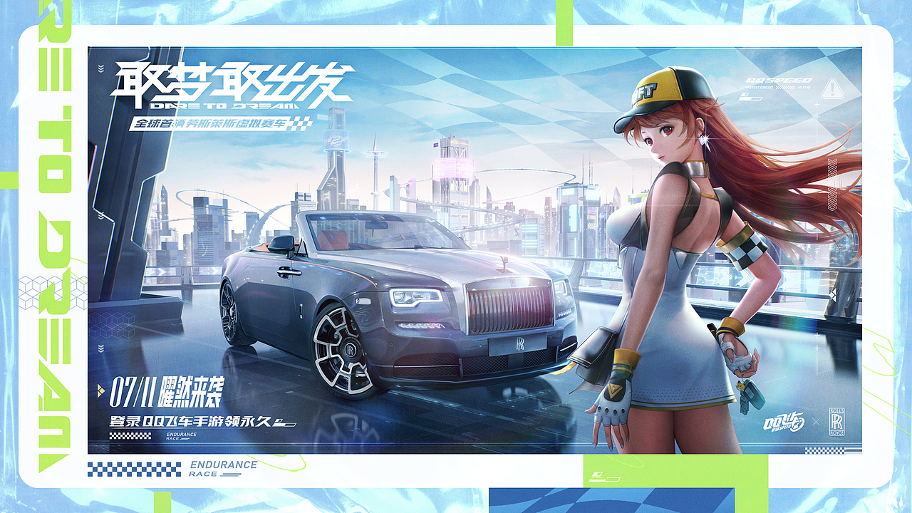 2020 | QQSPEED x 劳斯莱斯Rolls Royce 曜影系列-上