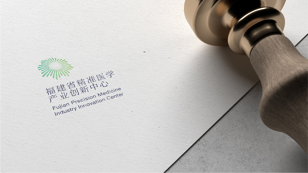 福建省精准医学产业创新中心VI品牌形象设计