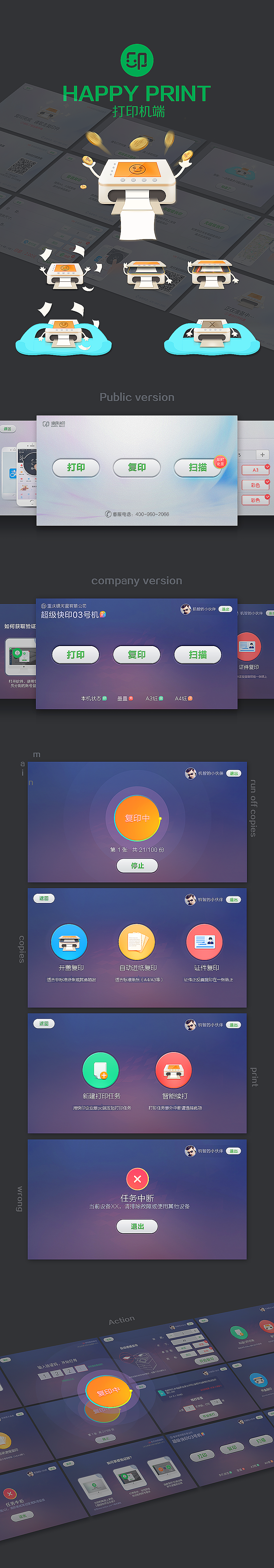 打印机端界面（图ZNDU5MzE0MDQ=） - 其他UI - 站酷设计师jwj_静原创素材 - 站酷ZCOOL