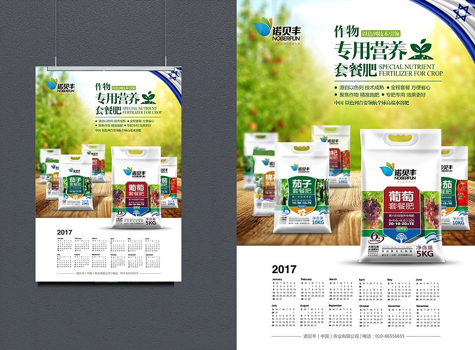 诺贝丰形象海报