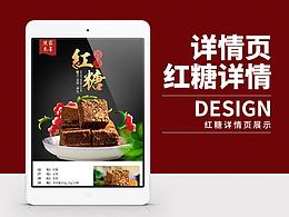 黑糖包装