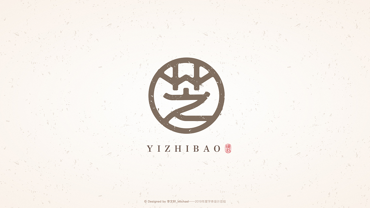 字体设计 | 2019年度总结