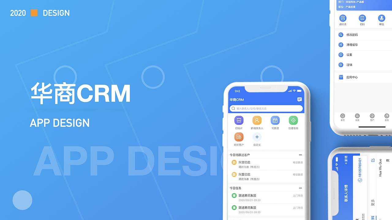 华商CRM-APP（图ZMjI3NTg3NDEy） - APP界面 - 站酷设计师拾贰DER原创素材 - 站酷ZCOOL