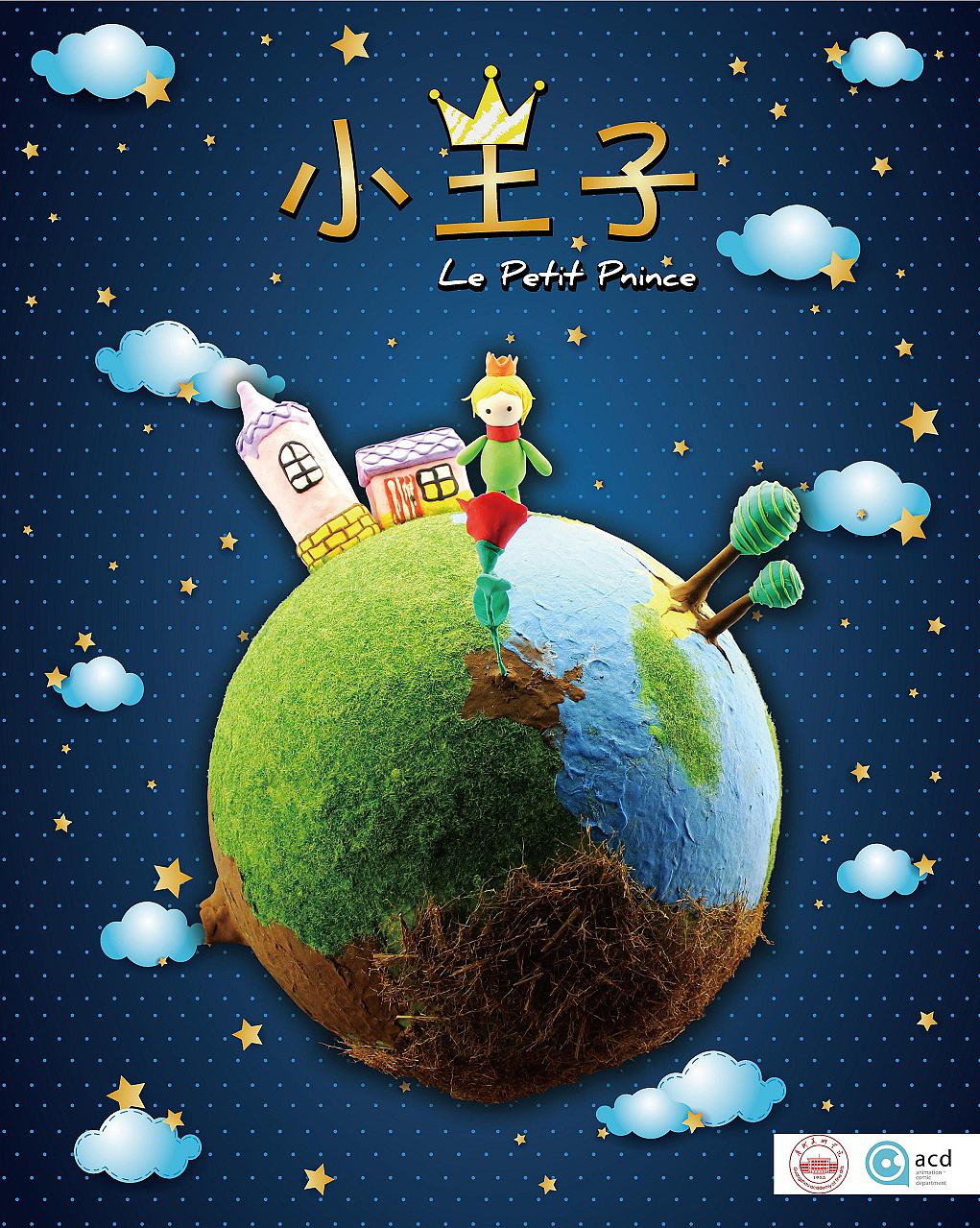 纸粘土定格动画《小王子》个人作品 视频场景及模型制作材料:kt板海报