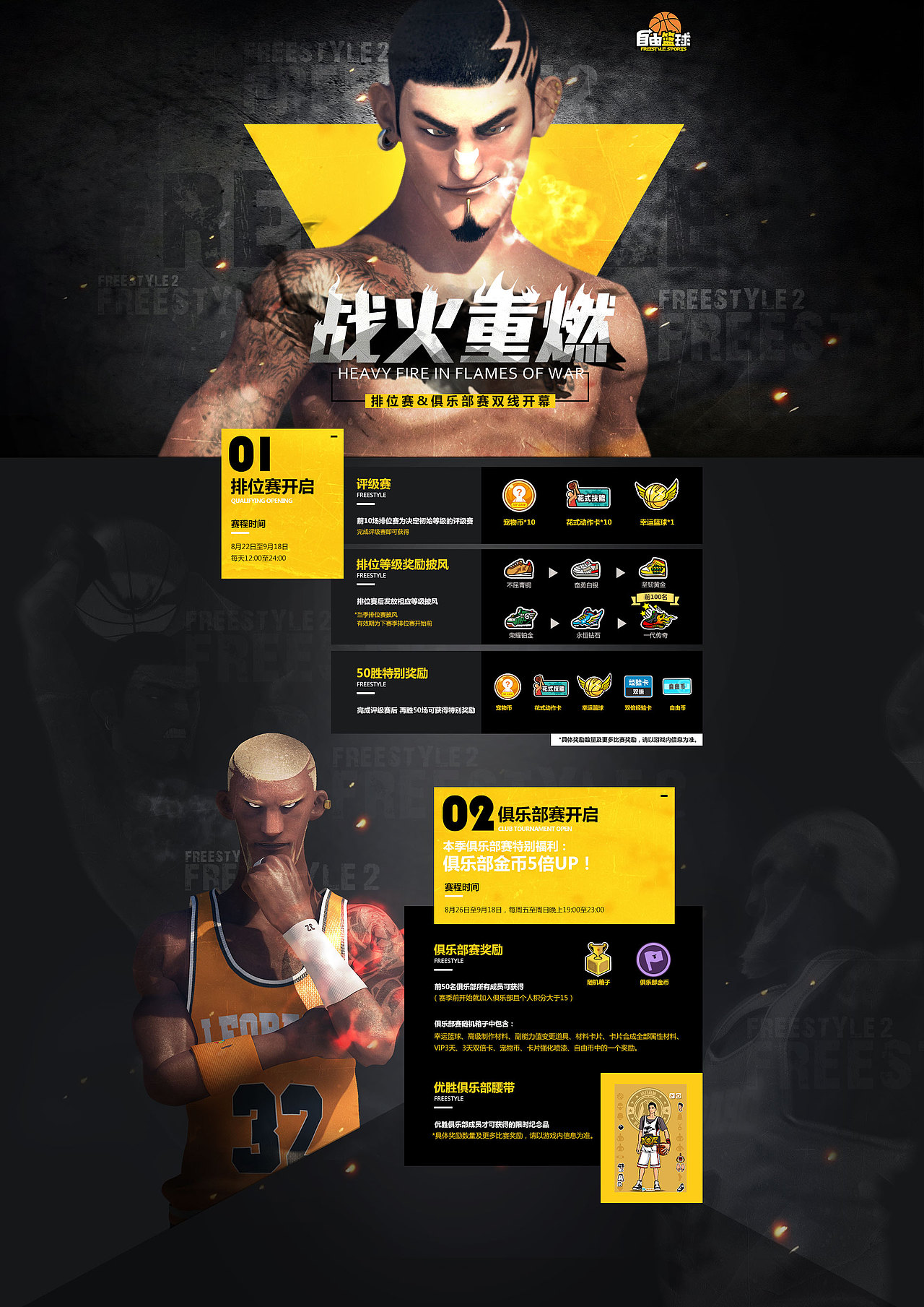 自由篮球页面（图ZOTc4NTU5MzY=） - 游戏/娱乐 - 站酷设计师小woods原创素材 - 站酷ZCOOL