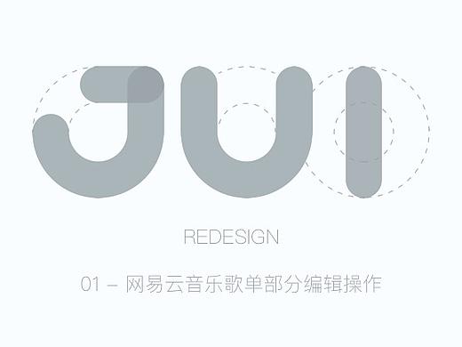 #JUI-Redesign# 01.网易云音乐歌单部分编辑