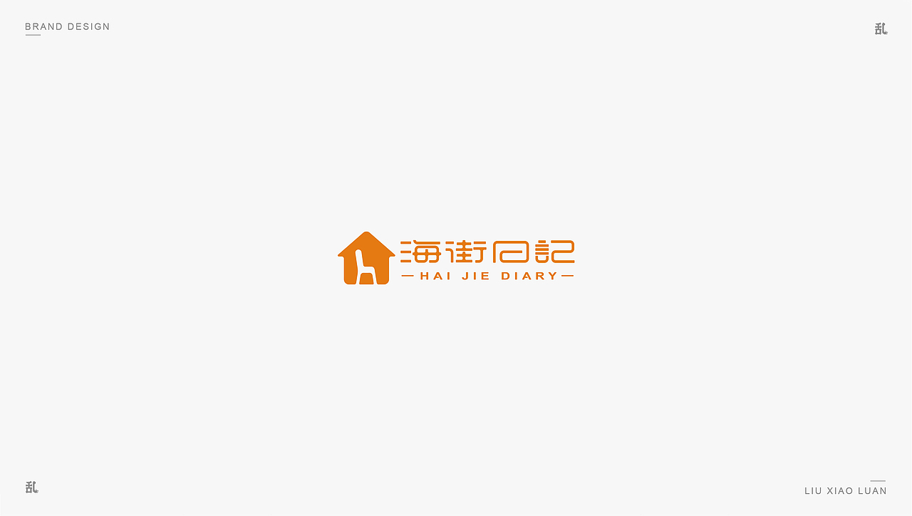 【LOGO · 标志】（二）| 刘小乱（图ZMTM0MTIwNDky） - Logo - 站酷设计师刘小乱Design原创素材 - 站酷ZCOOL