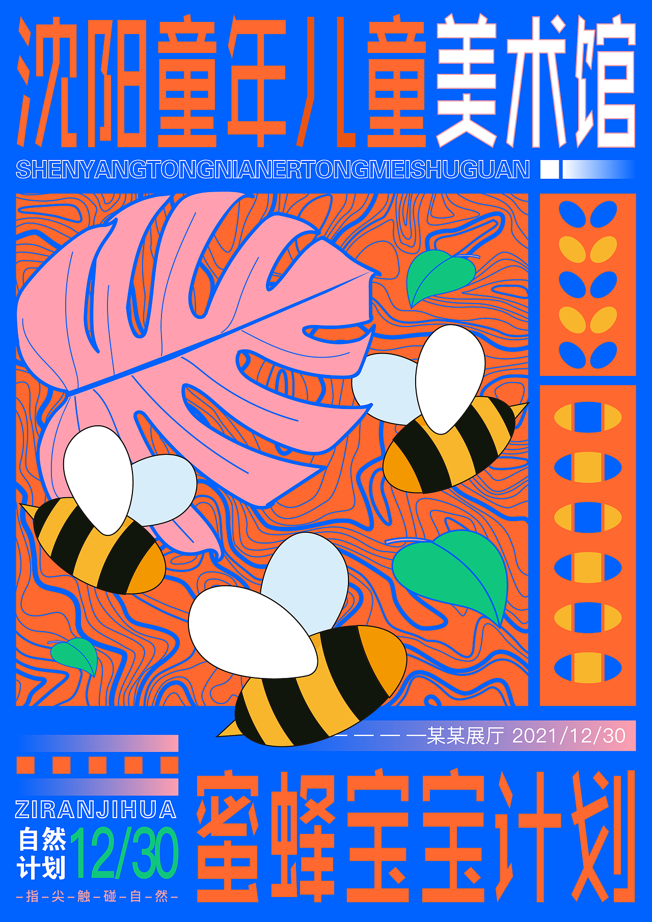 儿童美术馆宣传海报