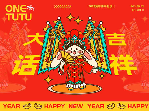 吉时送好礼