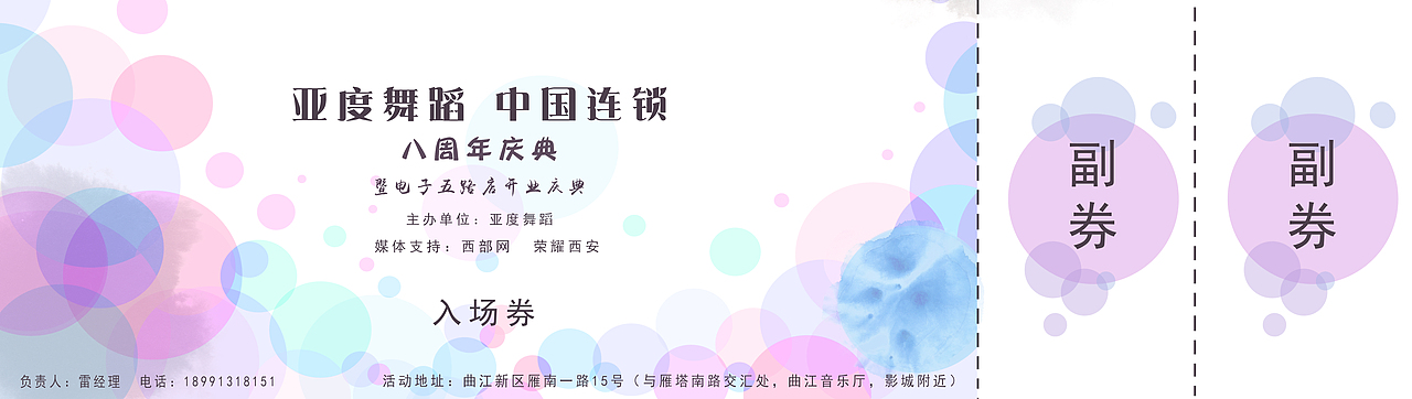 入场券（图ZNTQ1NTYxODg=） - 宣传物料 - 站酷设计师无疾而终原创素材 - 站酷ZCOOL