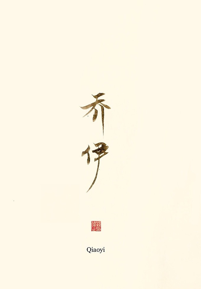 古风字韵（图ZMTk3MjM3OTA4） - 字体/字形 - 站酷设计师幽蘭記原创素材 - 站酷ZCOOL