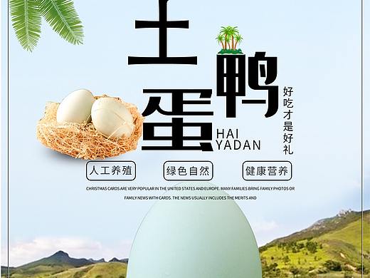 蛋详情页
