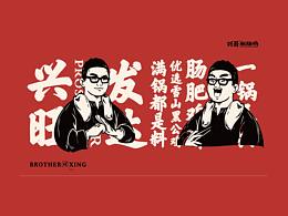 肥肠鸡系列