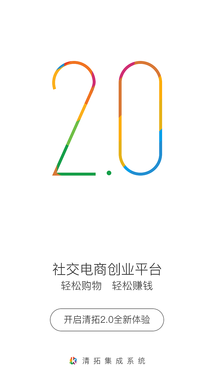 清拓商城启动页方案