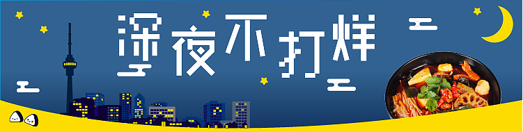 美团外卖首页banner（图ZMTQxOTY2OTg0） - 商业插画 - 站酷设计师鸡打滚原创素材 - 站酷ZCOOL
